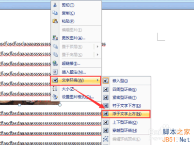 图片粘贴到Word显示不全如何解决
