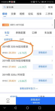 汽车之家如何查看最低报价