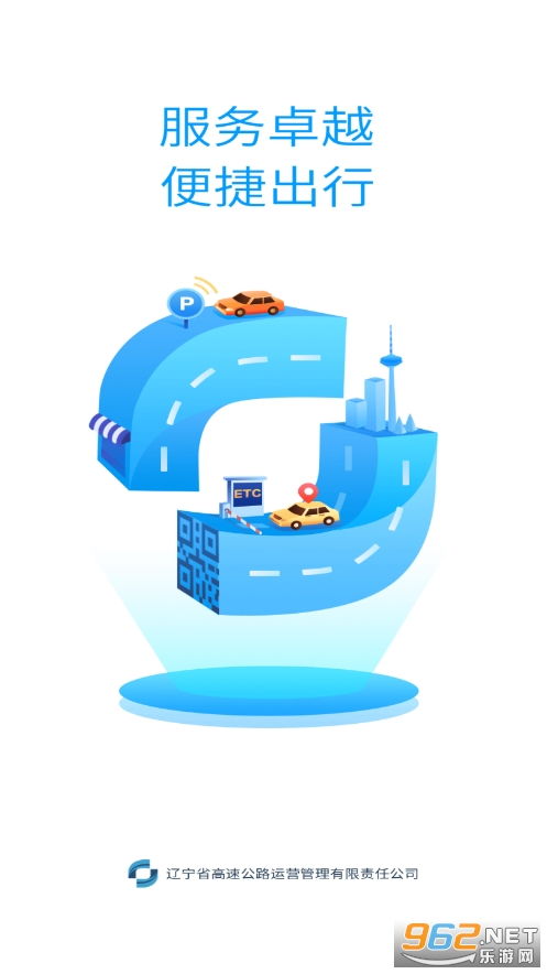 辽宁高速通app如何进行注册