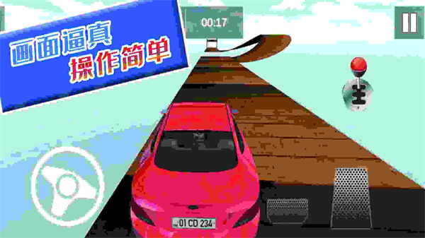自由狂野飞车 1