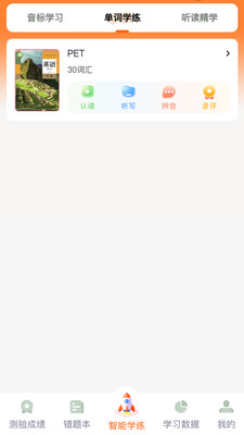 倍记英语