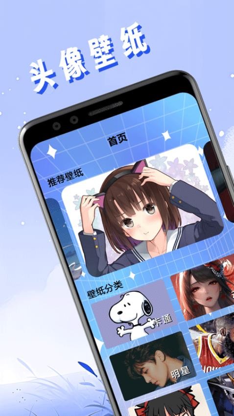 头像壁纸精灵免费版 1