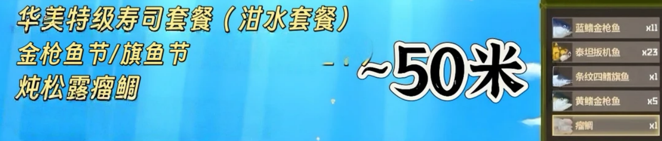 潜水员戴夫高性价比深海层数适配菜谱方案