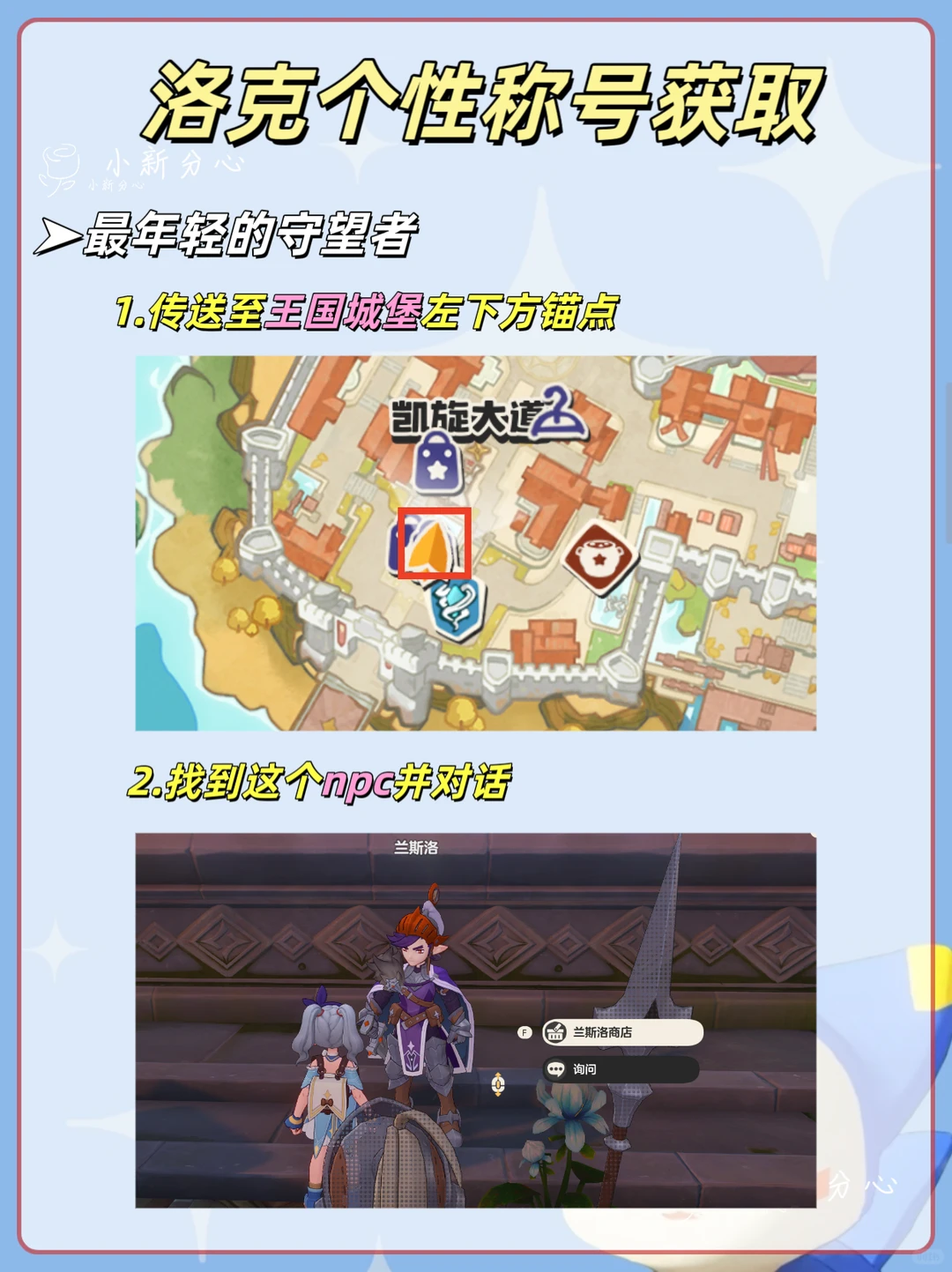 洛克王国世界最年轻的守望者称号获取攻略