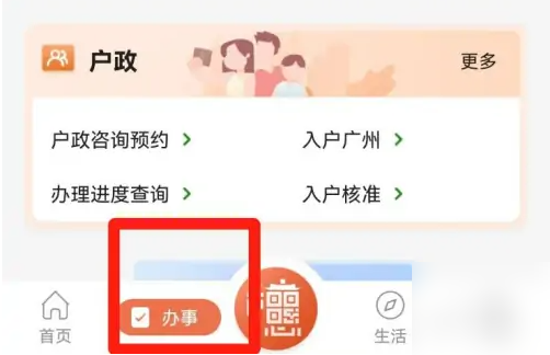 广州市穗好办app怎么查积分 穗好办查积分方法介绍