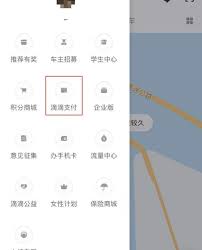滴滴车主如何解绑银行卡