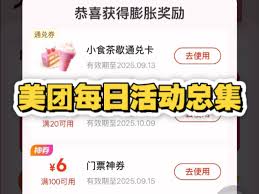 美团奶茶免单活动入口在哪-美团奶茶免单活动入口如何找