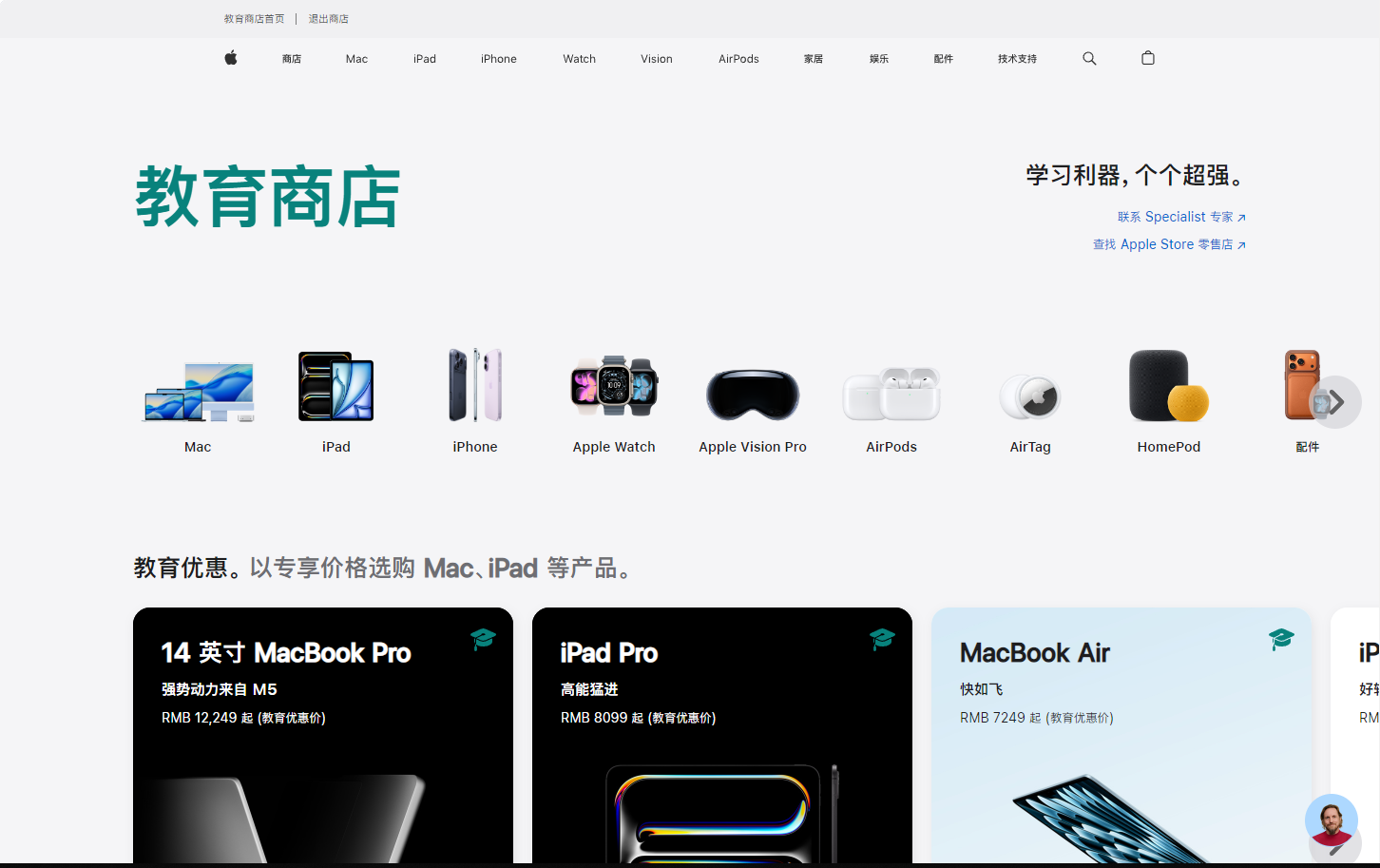苹果教育优惠入口-2026苹果教育优惠官网网址