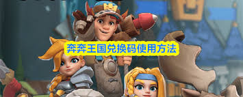 奔奔王国平安夜兑换码是啥