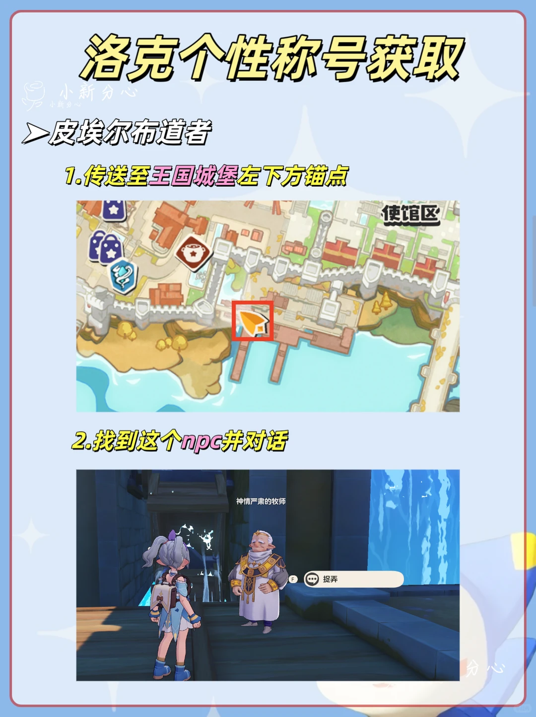 洛克王国世界皮埃尔布道者称号获取攻略