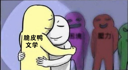 脆皮鸭是什么梗-2026网络爆火流行语