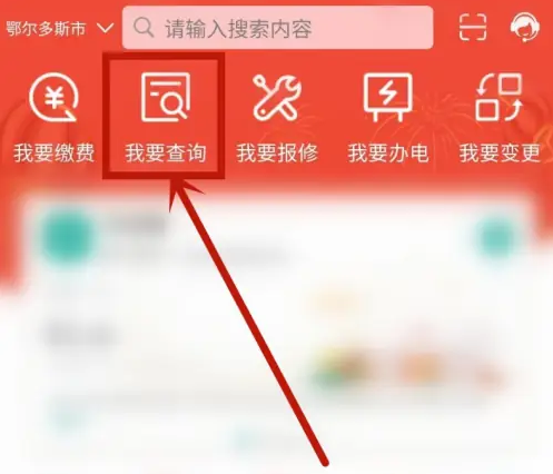 蒙电e家app如何下载发票 蒙电e家开电费发票方法