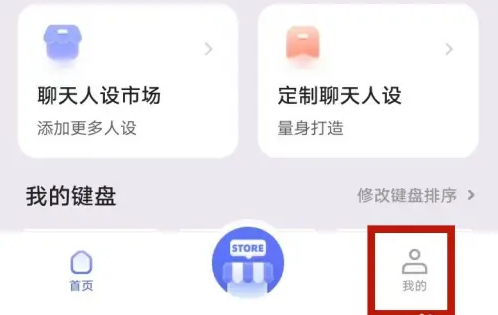 lovekey键盘怎么关闭 Lovekey关闭消息通知方法