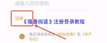 猫番阅读app如何注册