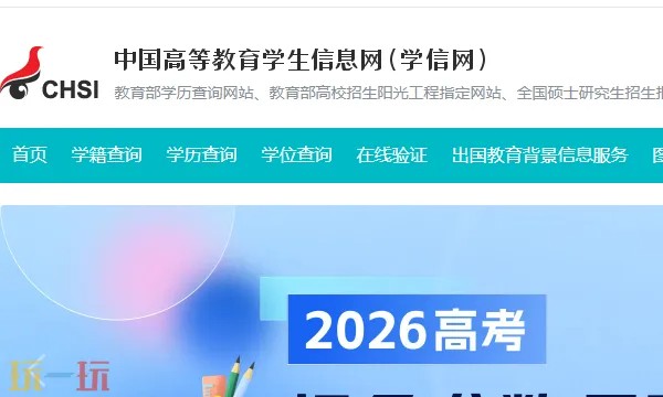 学信网-学信档案官网登录入口-学历查询/学籍验证报告在线申请