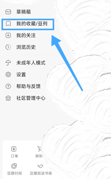 豆瓣怎么隐藏收藏豆列中的内容