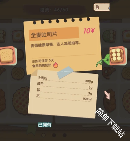 面包日记各全部配料表图集一览