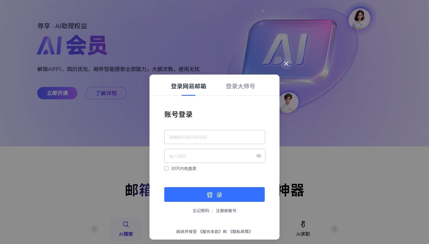 126网易免费邮箱-稳定登录通道与企业邮箱联动