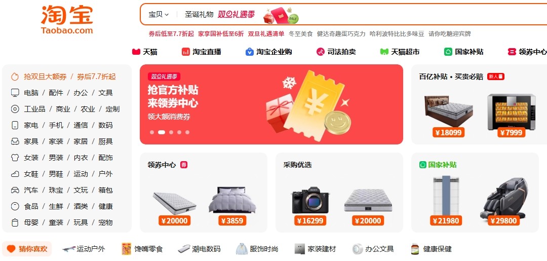 淘宝网购平台入口-淘宝官网网页版网址