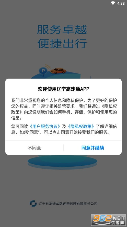 辽宁高速通app如何进行充值