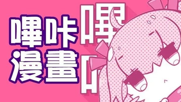 哔咔网址-哔咔漫画网页版官网入口链接