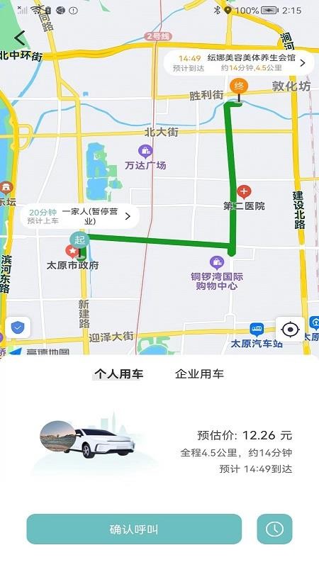 省运出行app 1