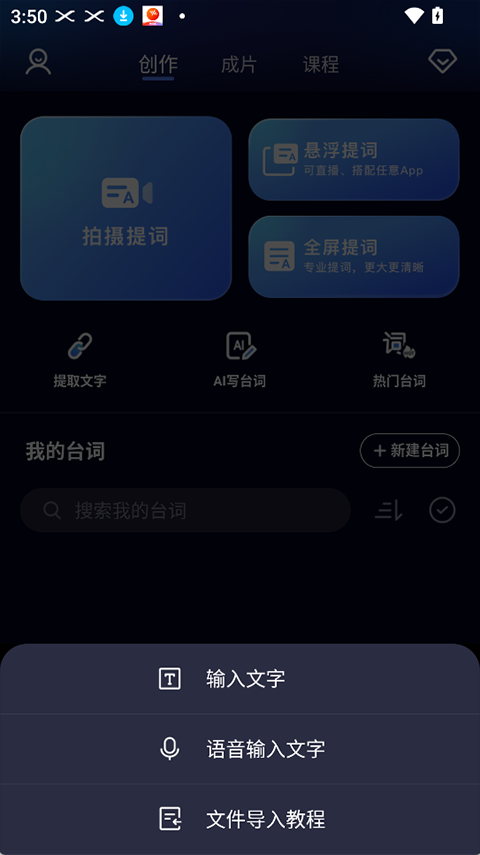 灵敢提词器app