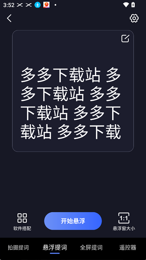 灵敢提词器app