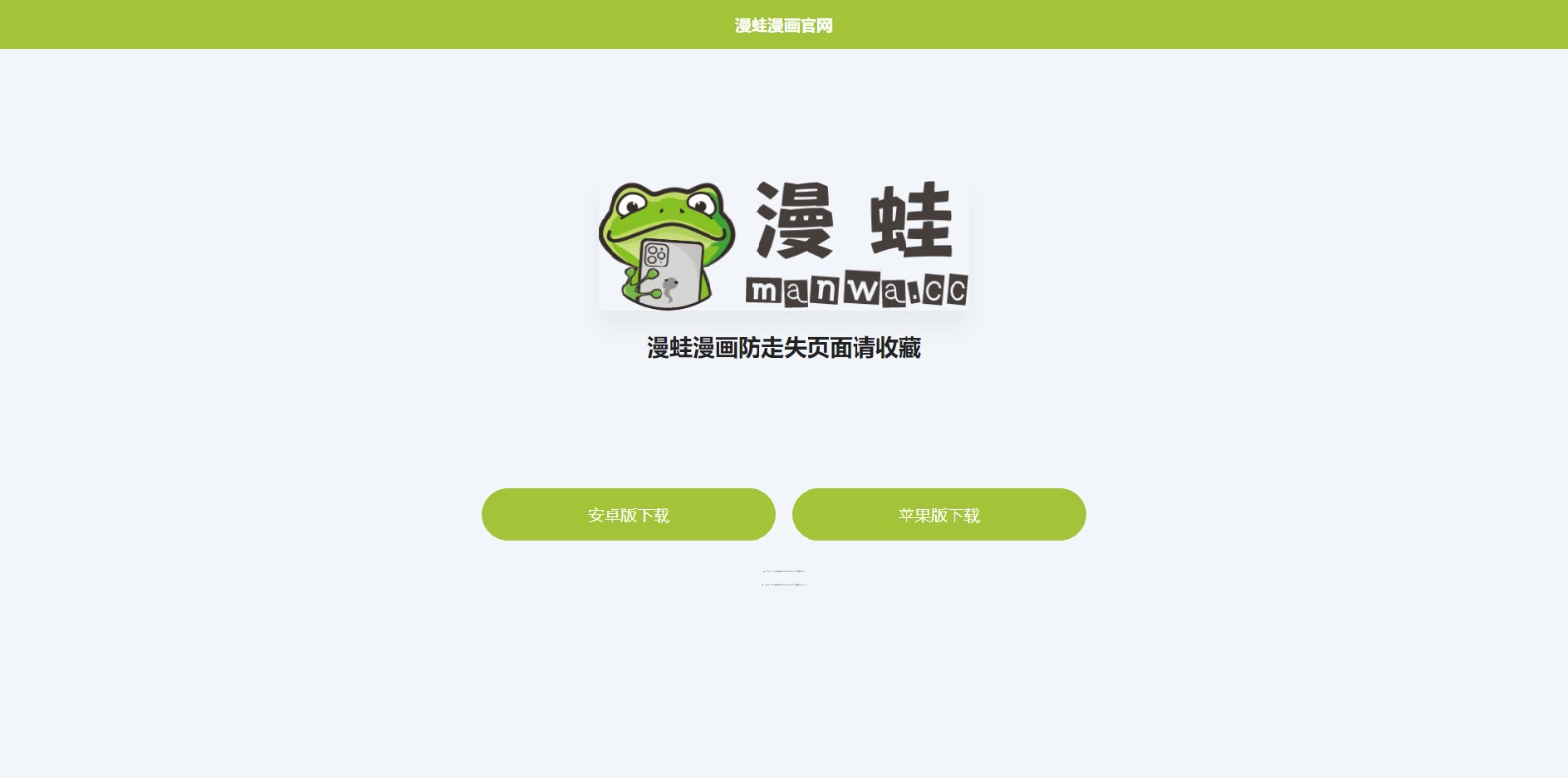 漫蛙漫画-官方正版网页端入口网址