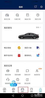上汽大众app如何设置超速报警
