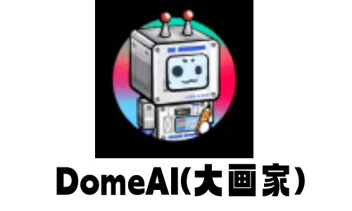 DomeAI网页版中文入口-DomeAI官网快捷登录