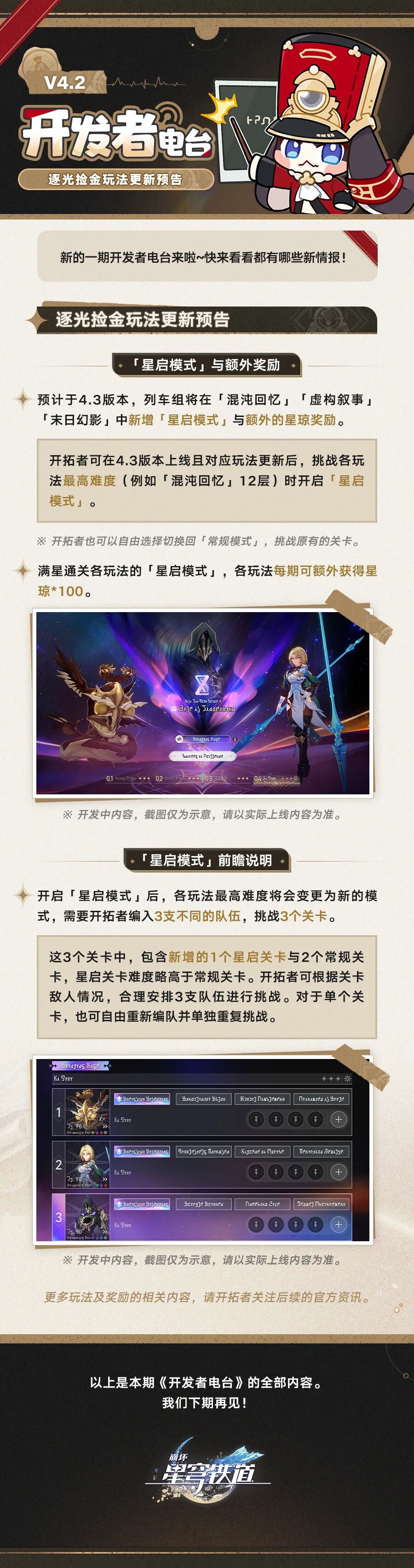 崩坏星穹铁道逐光捡金玩法介绍