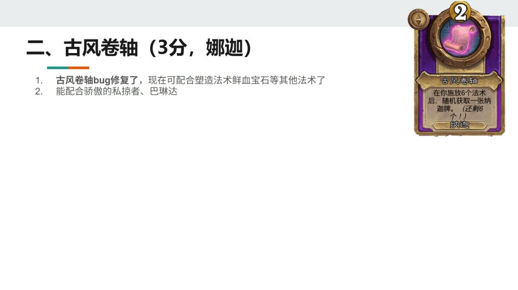 酒馆战棋S13小饰品古风卷轴强不强