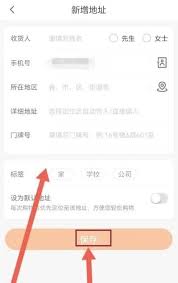 来伊份商城app如何添加收货地址