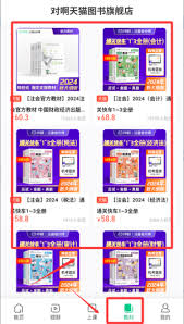 会计随身学如何购买课程