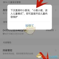 小度家长控制模式怎么设置