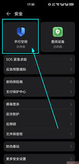 平行空间app如何实现应用双开