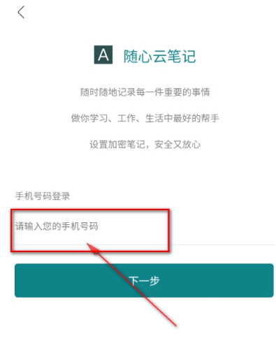 随心云笔记
