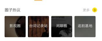 毒舌影视app如何发布话题