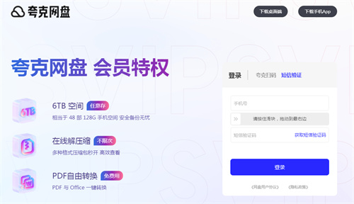 夸克网盘-网页版登录入口-夸克浏览器-官网入口网页版