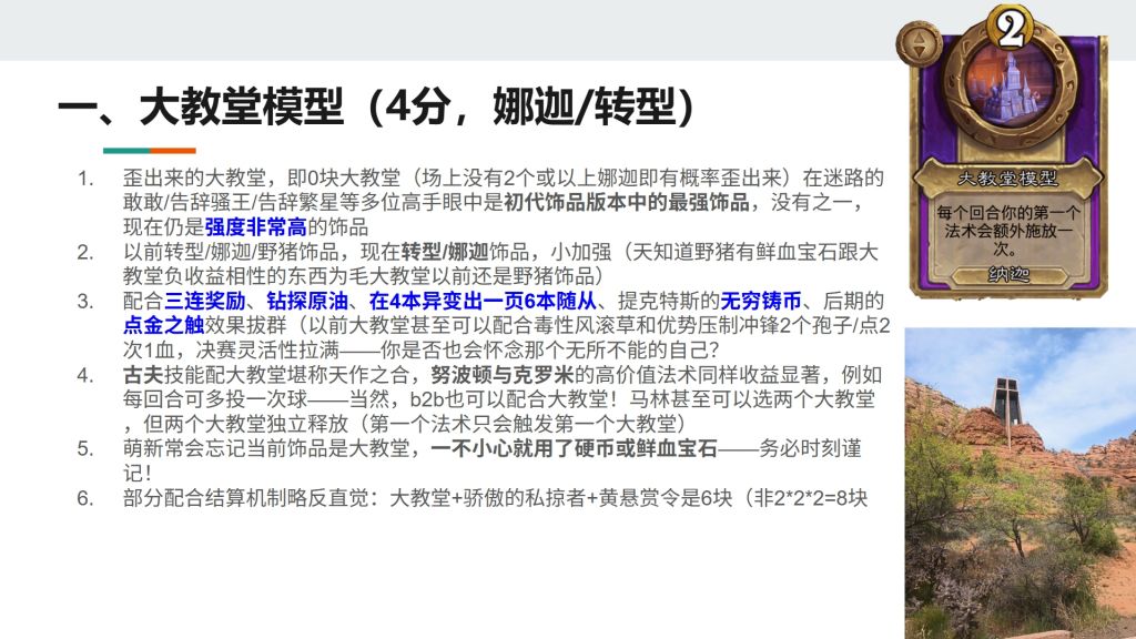 酒馆战棋S13小饰品大教堂模型强不强