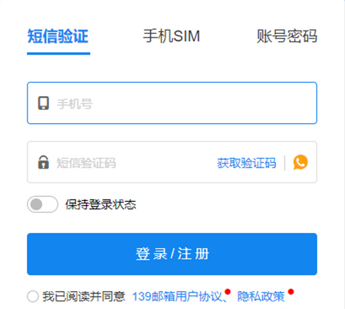 139邮箱登录入口-139邮箱最新登录入口分享