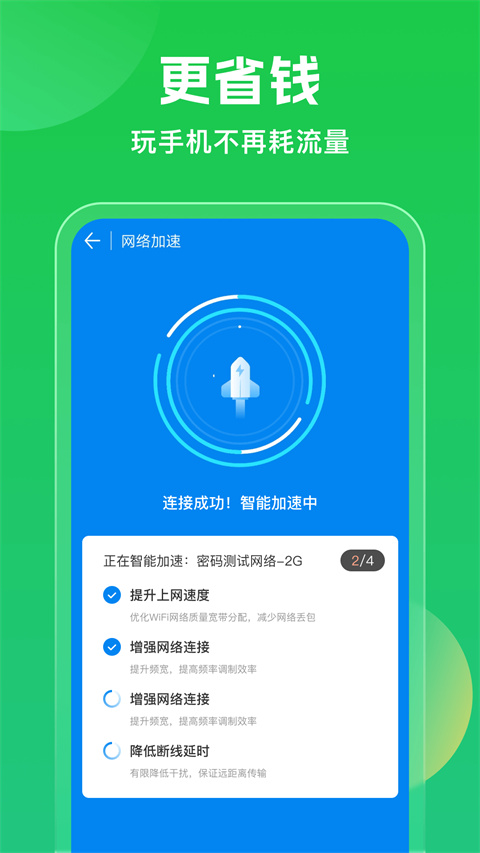 WiFi万能钥匙纯净版下载安装包-无广告极速版本
