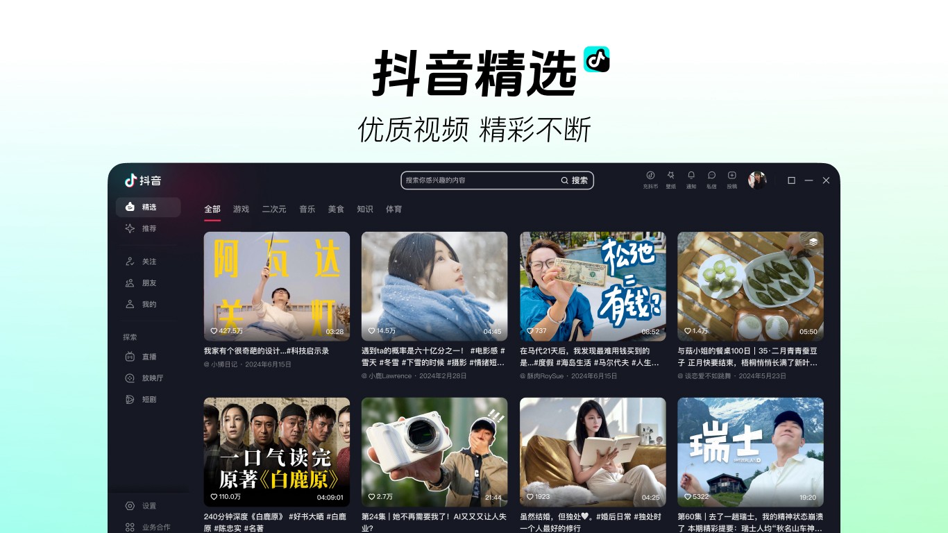 抖音网页版-抖音官网网页入口