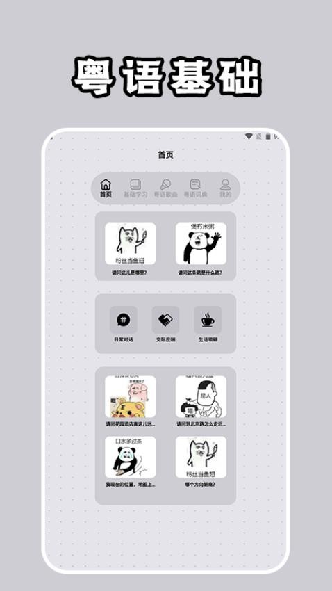 粤语通免费版 1