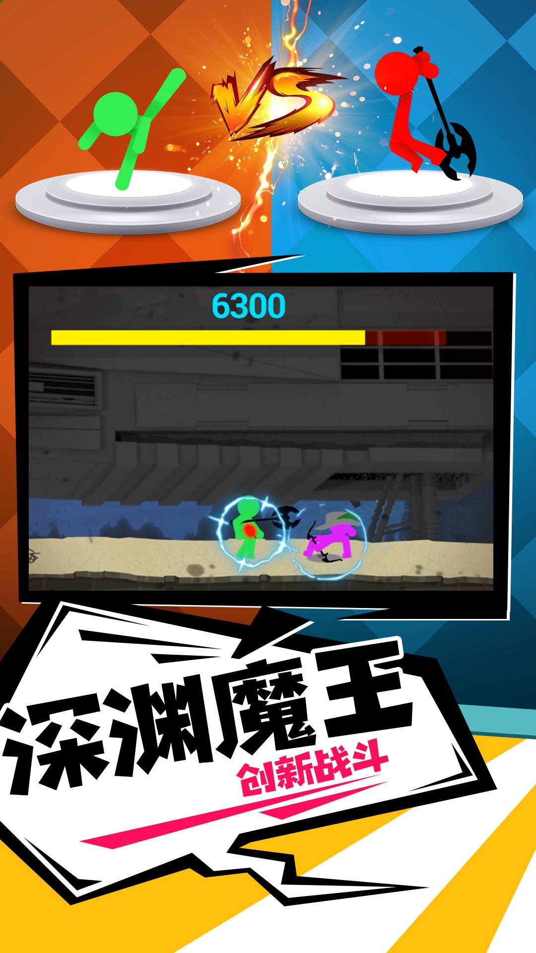 橡皮人冲锋 2