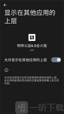 明帝公益6.0全火版