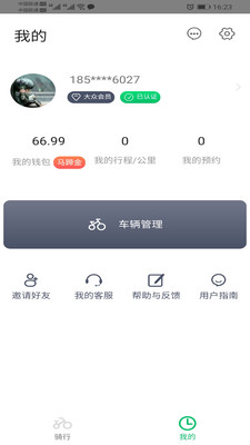 悦盟骑行 2