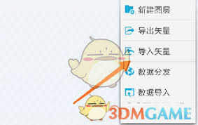 91卫图助手如何导入文件