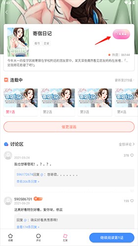 严选漫画app免费下载安装最新版本-严选漫画app官方正版下载入口安全无广告